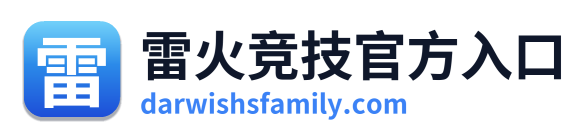 雷火竞技官方入口